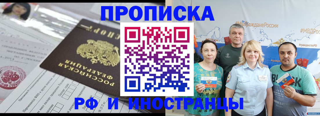 прописка законно в Камчатском крае